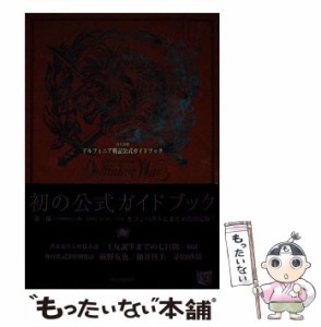 【中古】 デルフィニア戦記公式ガイドブック / C★NOVELS編集部、中央公論新社 / 中央公論新社 [単行本]【メール便送料無料】