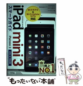 【中古】 ゼロからはじめるiPad mini 3スマートガイド / リンクアップ / 技術評論社 [単行本（ソフトカバー）]【メール便送料無料】