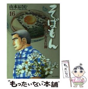 そばもん 中古 全巻の通販｜au PAY マーケット