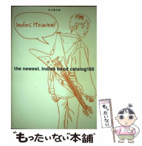 【中古】 インディーズ天国！ 最新バンドカタログ150 / 角川書店 / 角川書店 [単行本]【メール便送料無料】