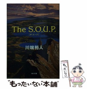 【中古】 The S．O．U．P． （角川文庫） / 川端 裕人 / 角川書店 [文庫]【メール便送料無料】