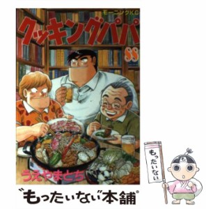 【中古】 クッキングパパ 88 （モーニング KC） / うえやま とち / 講談社 [コミック]【メール便送料無料】