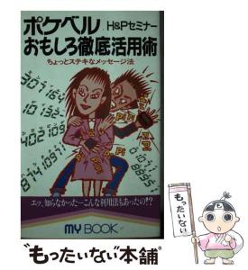 ポケベルの通販｜au PAY マーケット 