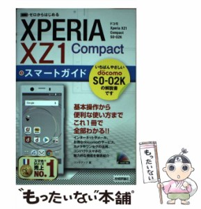【中古】 ゼロからはじめる ドコモ Xperia XZ1 Compact SOー02K スマート / リンクアップ / 技術評論社 [その他]【メール便送料無料】