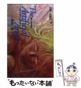 【中古】 The artificial angel 時計仕掛けの天使 (ジャンプ・コミックス. 樹崎聖短編集 2) / 樹崎聖 / 集英社 [コミック]【メール便送料