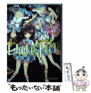 【中古】 ドールズ・フォール 4 (ドラゴンコミックスエイジ さ-5-2-4) / 祁答院慎、三色網戸。 / ＫＡＤＯＫＡＷＡ [コミック]【メール便