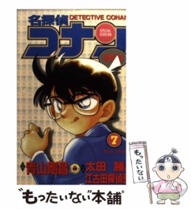 【中古】 名探偵コナン 特別編 7 (てんとう虫コミックス) / 青山剛昌、太田勝と江古田探偵団 / 小学館 [コミック]【メール便送料無料】