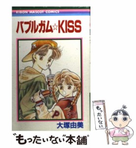 【中古】 バブルガム☆KISS （りぼんマスコットコミックス） / 大塚 由美 / 集英社 [ペーパーバック]【メール便送料無料】