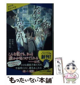 【中古】 私は存在が空気 少年ジャンパー 私は存在が空気 恋する交差点 スモールライト・アドベンチャー ファイアスターター湯川さん サ