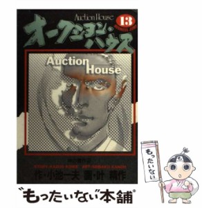 【中古】 オークション・ハウス vol.13 (神の贋作 2) (YJC BJ) / 小池一夫、叶精作 / 集英社 [コミック]【メール便送料無料】