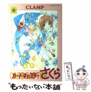 【中古】 カードキャプターさくら 6 新装版 (Kodansha comics) / ＣＬＡＭＰ / 講談社 [コミック]【メール便送料無料】