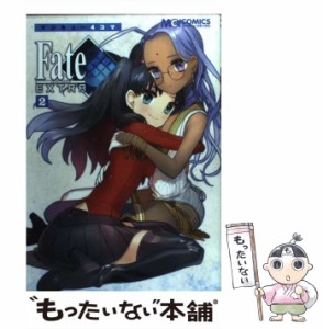 【中古】 マジキュー4コマ Fate／EXTRA 2 （マジキューコミックス） / マジキュー / エンターブレイン [コミック]【メール便送料無料】