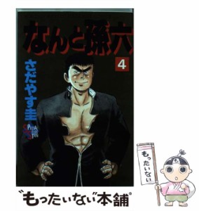 【中古】 なんと孫六 4 / さだやす 圭 / 講談社 [コミック]【メール便送料無料】