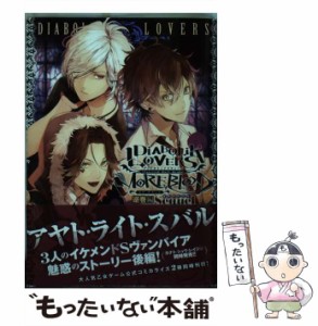 【中古】 DiABOLiK LOVERS MORE,BLOOD Haunted dark bridal 逆巻編Sequelアヤト・ライト・スバル (ビーズログコミックス) / 秋月壱葉 須