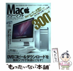 【中古】 Macフリーソフトベストコレクション DVDコピー＆ダウンロードを無料ソフトで快適にこな (英和MOOK) / 英和出版社 / 英和出版社 