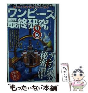 ワンピース 単行本 中古の通販 Au Pay マーケット