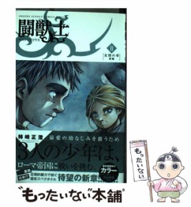 【中古】 闘獣士 ベスティアリウス 2 （少年サンデーコミックススペシャル） / 柿崎 正澄 / 小学館 [コミック]【メール便送料無料】