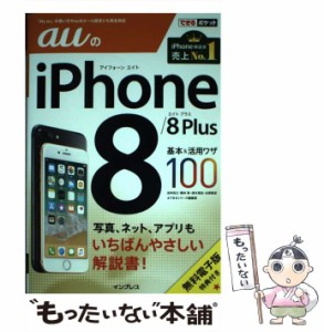 iphone8 au 中古の通販｜au PAY マーケット