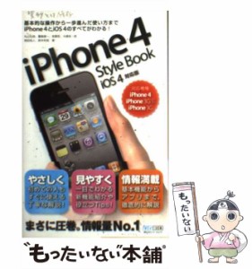 【中古】 iPhone 4 Style Book iOS4対応版 対応機種iPhone 4 iPhone 3GS iPhone 3G / 丸山弘詩  霧島煌一  音葉哲  大槻有一郎  岡田拓人