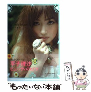 【中古】 Little secret (講談社mook) / 平子理沙 / 講談社 [ムック]【メール便送料無料】