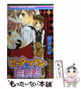 【中古】 ピーターパン・症候群 1 （りぼんマスコットコミックス） / 酒井 まゆ / 集英社 [コミック]【メール便送料無料】