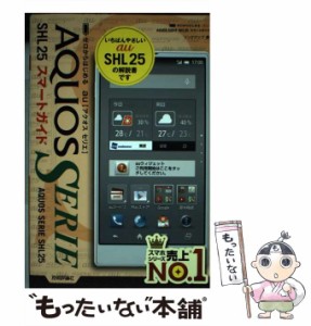 【中古】 ゼロからはじめるau AQUOS SERIE SHL25スマートガイド / リンクアップ / 技術評論社 [単行本（ソフトカバー）]【メール便送料無