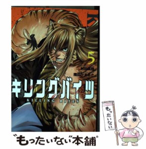 【中古】 キリングバイツ 5 (HCヒーローズコミックス) / 村田真哉、隅田かずあさ / ヒーローズ [コミック]【メール便送料無料】