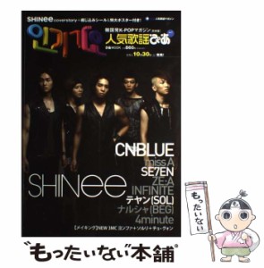 【中古】 人気歌謡ぴあ 韓国発K-POPマガジン「日本版」 vol.1 SHINee+CNBLUE+SE7EN+テヤン SOL +ZE:A etc. (ぴあmook) / ぴあ / ぴあ [ム