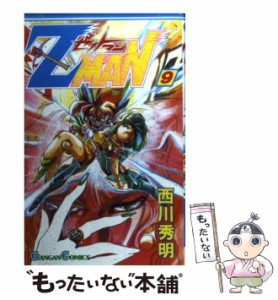 【中古】 ゼットマン 9 （ガンガンコミックス） / 西川 秀明 / スクウェア・エニックス [コミック]【メール便送料無料】