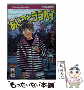 【中古】 あいつとララバイ 28 (講談社コミックスマガジン) / 楠 みちはる / 講談社 [新書]【メール便送料無料】