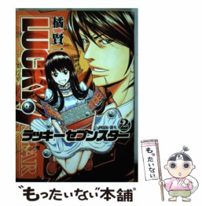 【中古】 ラッキーセブンスター 2 （ヤングジャンプコミックス） / 橘 賢一 / 集英社 [コミック]【メール便送料無料】