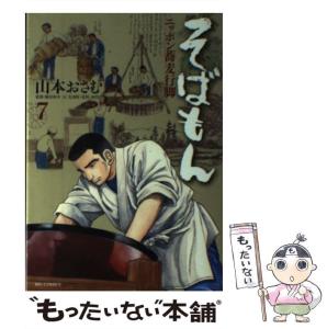 【中古】 そばもん ニッポン蕎麦行脚 １６/小学館/山本おさむ そばもん－ニッポン蕎麦行脚－ 16 : 中古 | 山本おさむ | 古本の