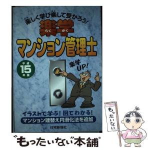 中古】 マンション管理士再現問題集 平成23年版/住宅新報出版