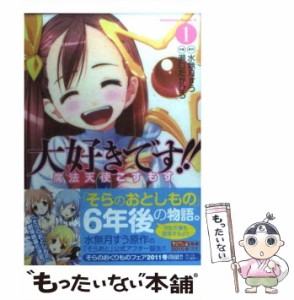 【中古】 大好きです！！魔法天使こすもす 1 （角川コミックス・エース） / 瀬口 たかひろ / ＫＡＤＯＫＡＷＡ [コミック]【メール便送料