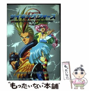 【中古】 サイキックフォース (ホビージャパンコミックス. アミューズメント・アンソロジー・シリーズ 27) / ホビージャパン / ホビージ