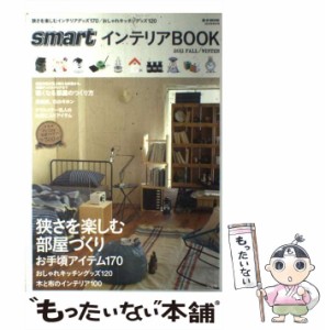 【中古】 smartインテリアBOOK 2011 / 宝島社 / 宝島社 [大型本]【メール便送料無料】