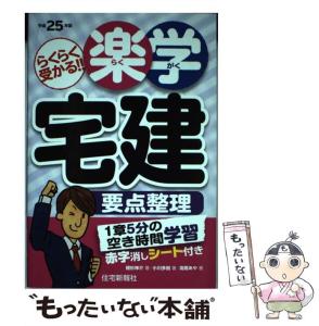 中古】 わかる行政書士・法令編・要点整理 平成19年版/住宅