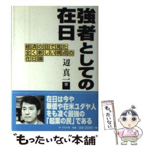 【中古】 戦前期の在日朝鮮人と参政権/明石書店/松田利彦 中古】 戦前期の在日朝鮮人と参政権/明石書店/松田利彦