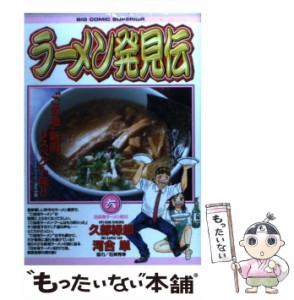 【中古】 ラーメン発見伝 6 (ビッグコミックス) / 久部緑郎、河合単 / 小学館 [コミック]【メール便送料無料】