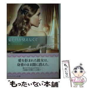 【中古】 週末だけの誘惑 ボスに恋愛中/ハーパーコリンズ・ジャパン/ミランダ・リー 中古】 週末だけの誘惑 ボスに恋愛中/ハーパーコリンズ