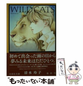 【中古】 WILD CATS （白泉社文庫） / 清水玲子 / 白泉社 [文庫]【メール便送料無料】