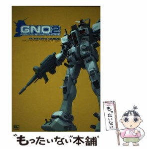 【中古】 ガンダムネットワークオペレーション2プレイヤーズガイド (ドリマガbooks) / ソフトバンクパブリッシング / ソフトバンクパブリ