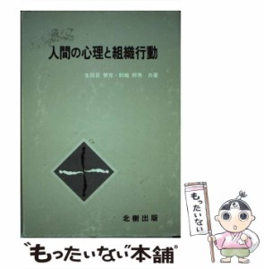 【中古】 言語・文化・発展途上国 社会科学複眼思考 （フマニタス選書） / 近藤 正臣 / 北樹出版 [ペーパーバック]【メール便送料無料】