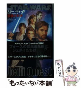 【中古】 最後の対決 (スター・ウォーズ Star wars ジェダイ・クエスト Jedi quest 10) / ジュード・ワトソン、西村和子 / オークラ出版 