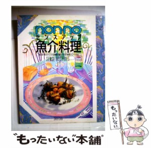 【中古】 ノンノ魚介料理 / 集英社 / 集英社 [ペーパーバック]【メール便送料無料】