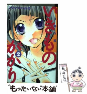 【中古】 1年5組いきものがかり 2 / フクシマ ハルカ / 講談社 [コミック]【メール便送料無料】