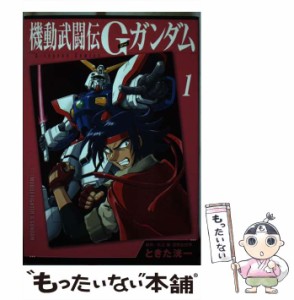 【中古】 機動武闘伝Gガンダム 1 (講談社コミックス. KCDX 第2068巻. Gレジェンドコミックス) / 矢立肇 富野由悠季、ときた洸一 / 講談社