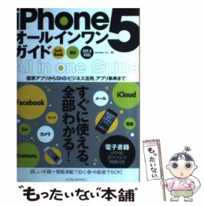 【中古】 iPhone 5 オールインワンガイド / primary inc. / インプレスジャパン [単行本（ソフトカバー）]【メール便送料無料】