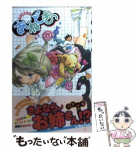 【中古】 あねどきっ 3 （ジャンプコミックス） / 河下 水希 / 集英社 [コミック]【メール便送料無料】