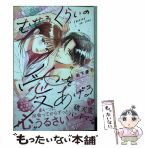 【中古】 むせるくらいの愛をあげる 1 （KC デザート） / 岩下 慶子 / 講談社 [コミック]【メール便送料無料】